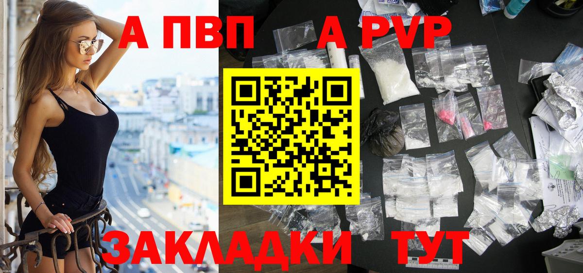 Альфа ПВП VHQ Карачаевск