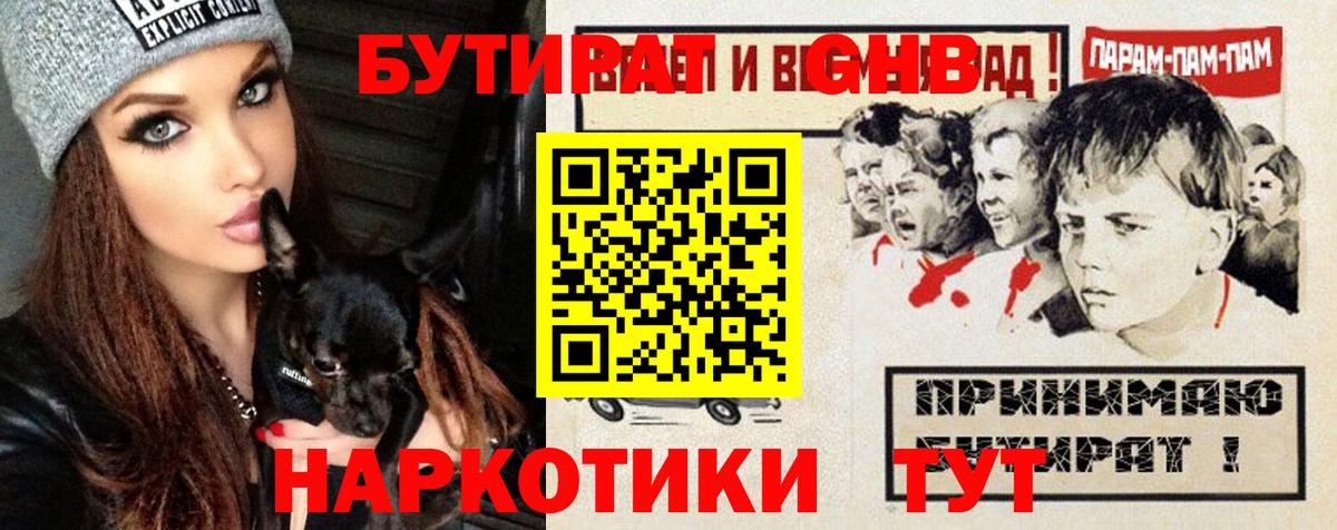 Карачаевск  БУТИРАТ  Вход с VPN  Бутират Butirat 