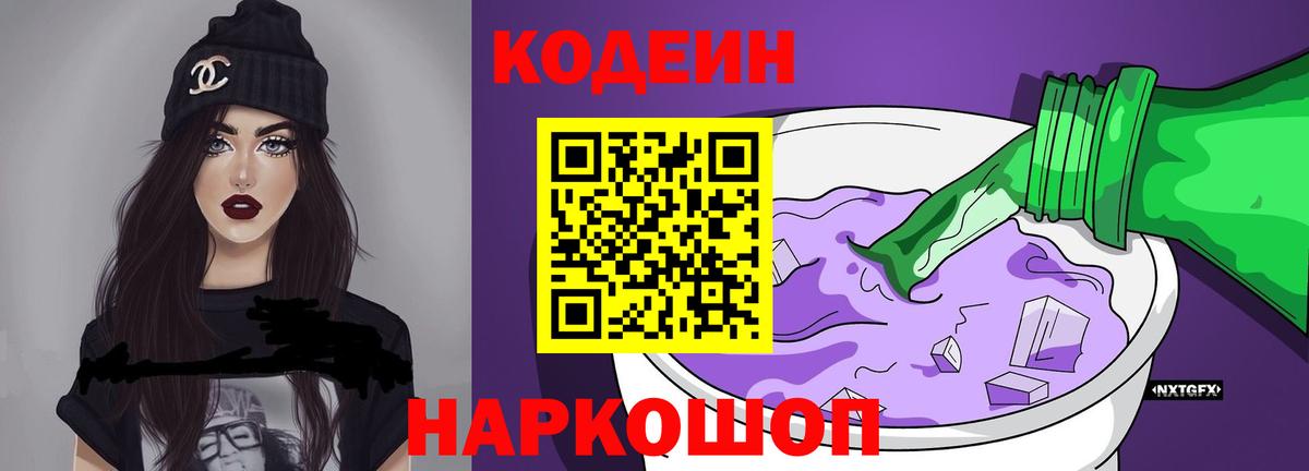 Codein Purple Drank  Вход с VPN  Codein Purple Drank  Карачаевск 
