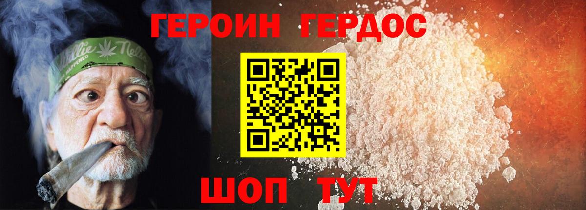 ГЕРОИН герыч Карачаевск