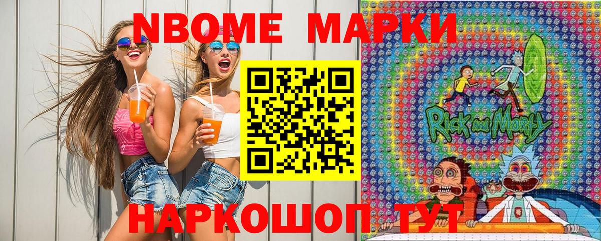 Карачаевск  Марки N-bome 1,8мг  Вход с VPN 
